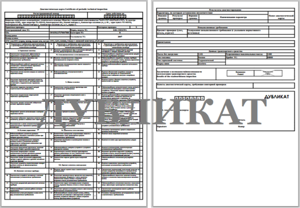 Диагностическая карта распечатать по номеру дубликат